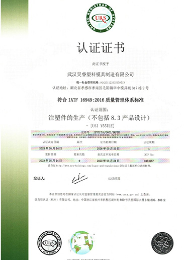 IATF16949:2016證(zhèng)書